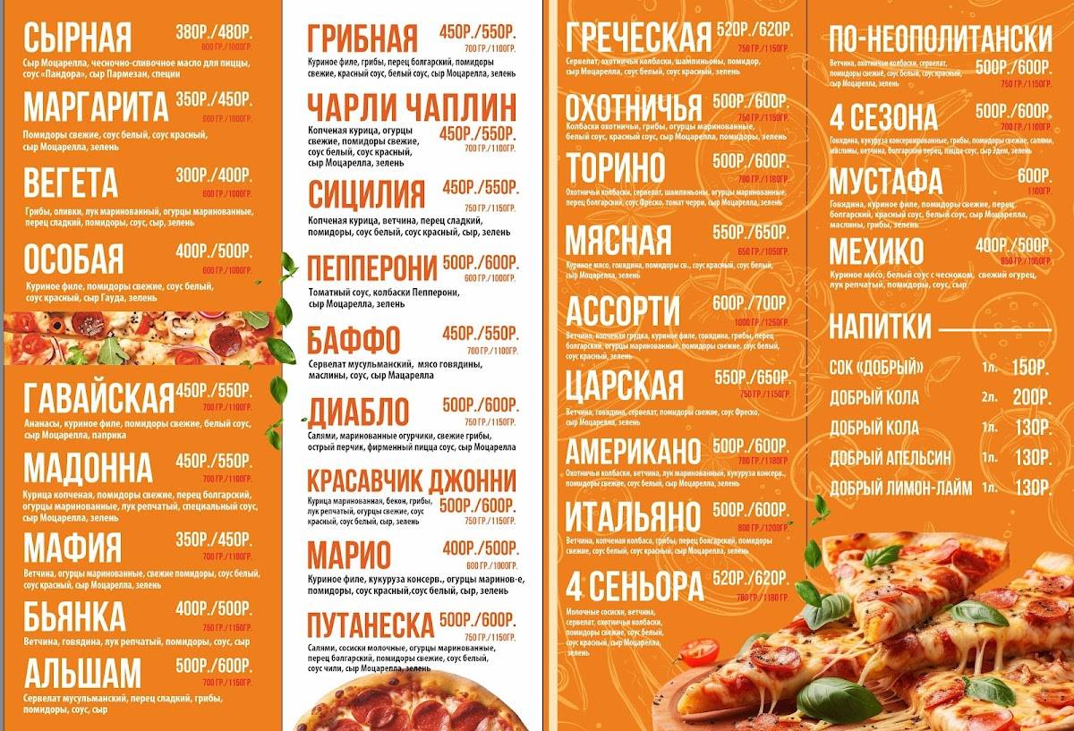 Пандора меню