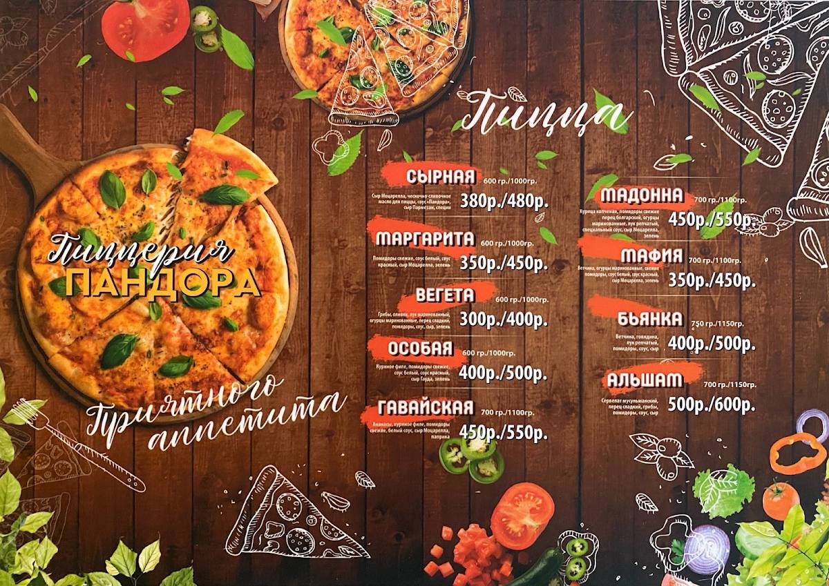 Пандора меню