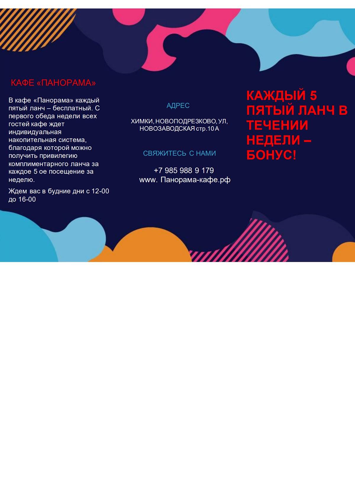 Панорама меню