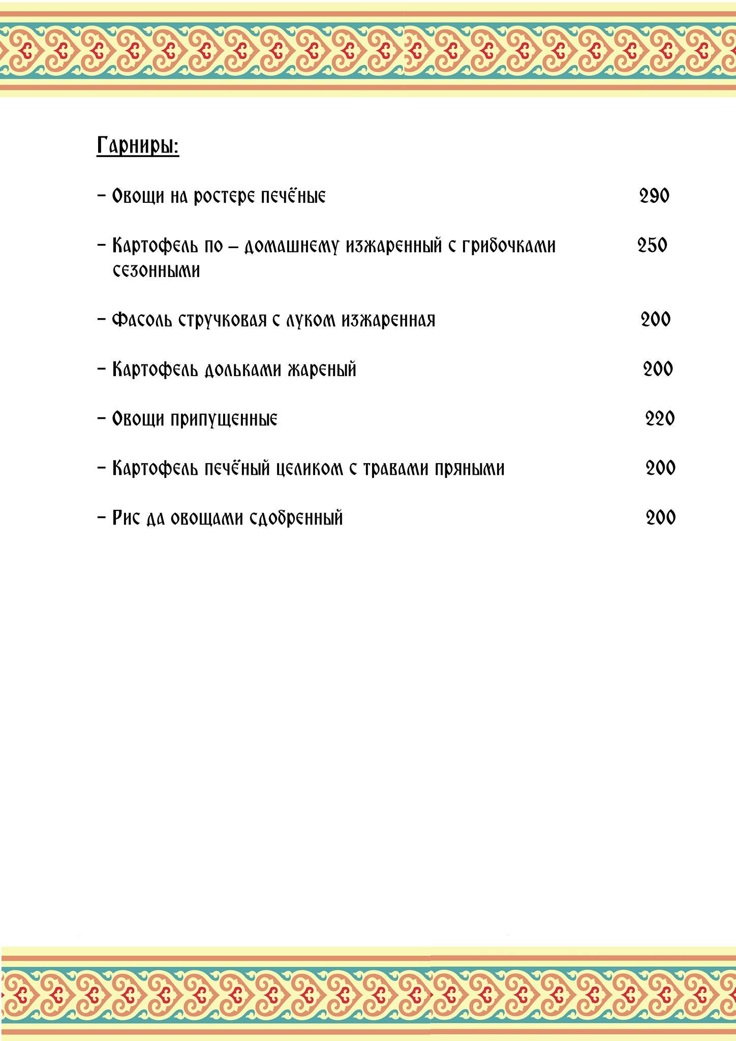 Ресторан Панорамика меню