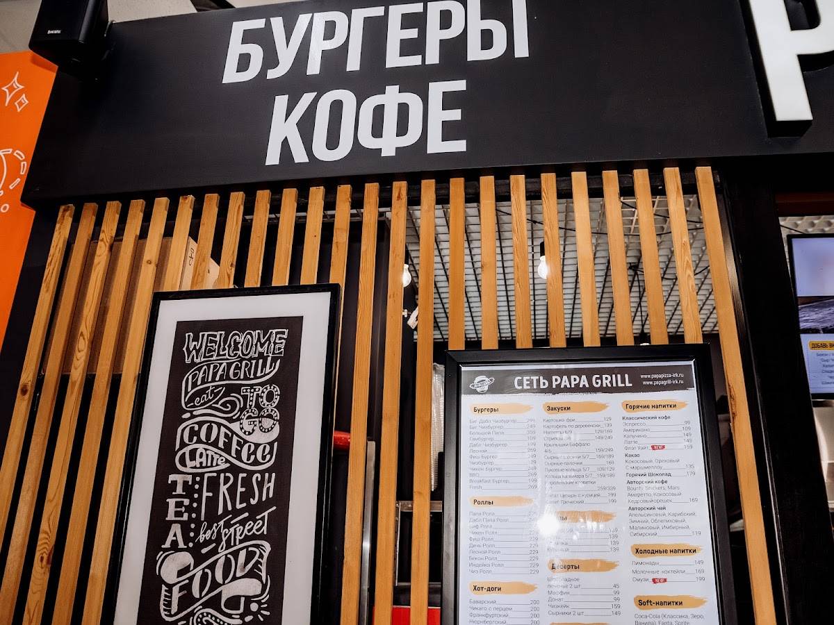Papa Grill меню