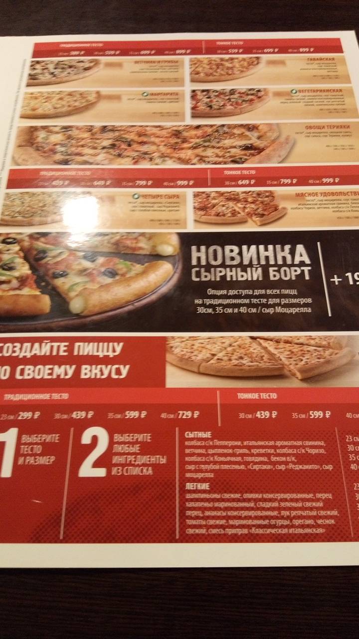Папа Джонс меню