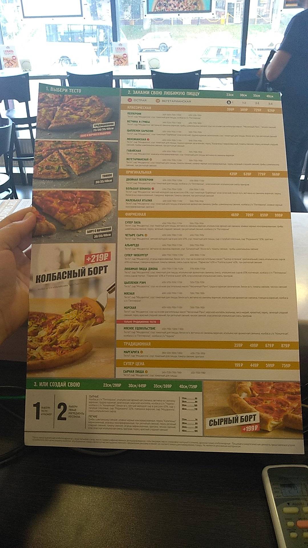 Папа Джонс меню