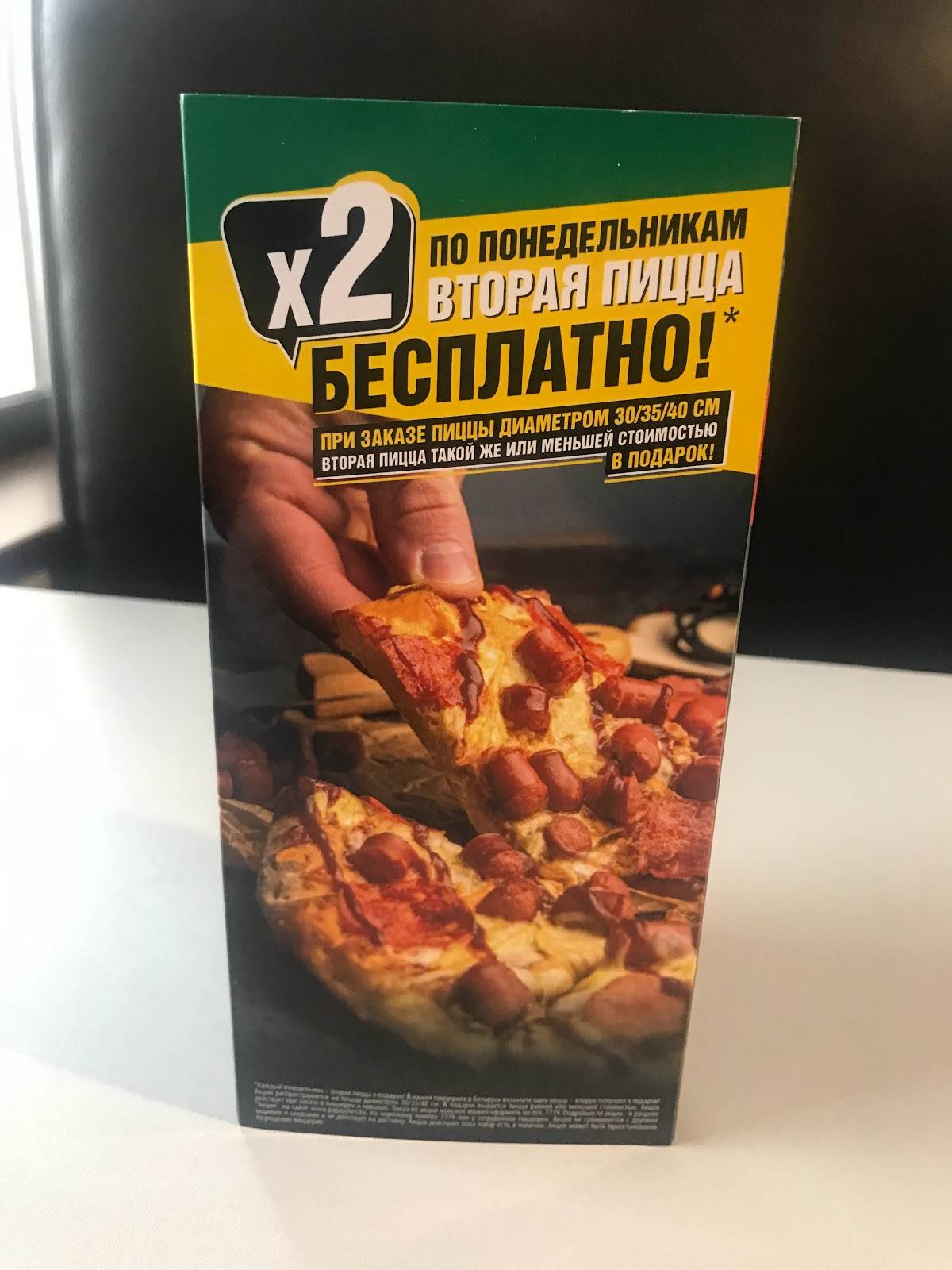 Папа Джонс меню