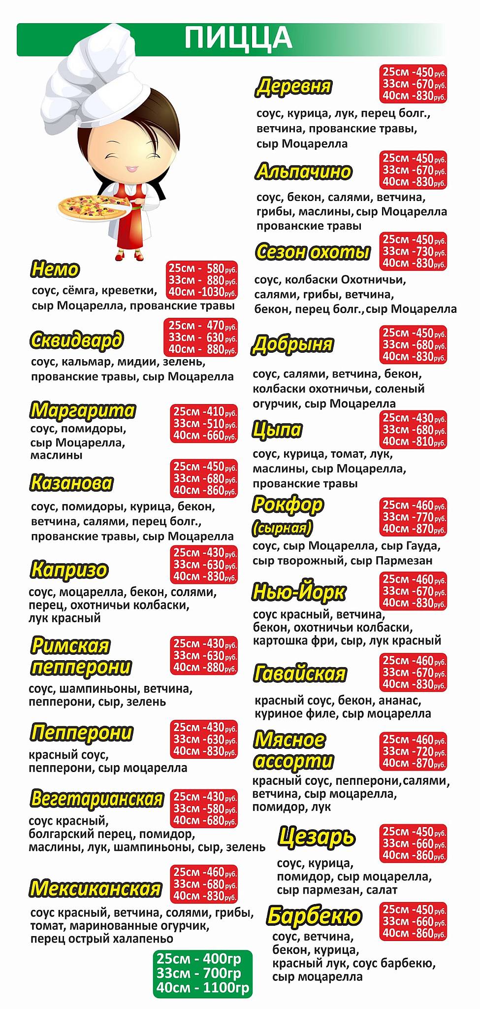 Пару Палок меню
