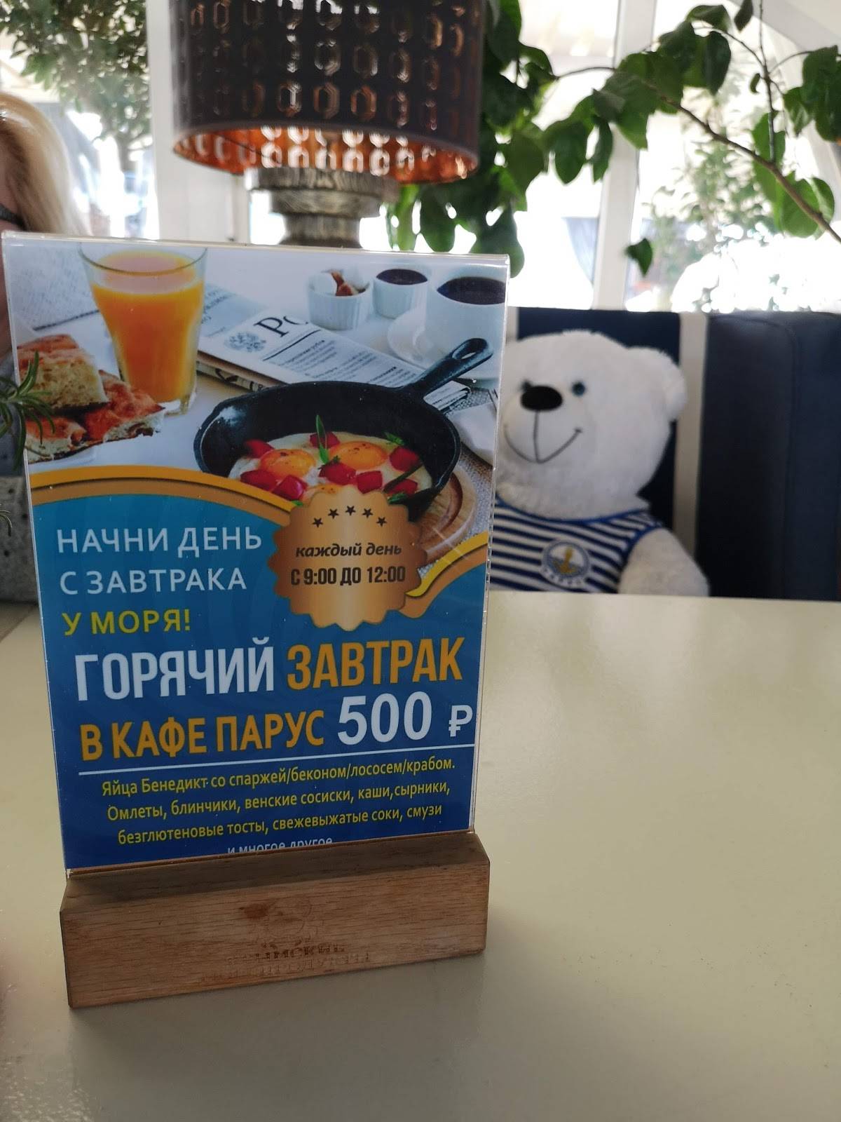 Кафе Парус меню