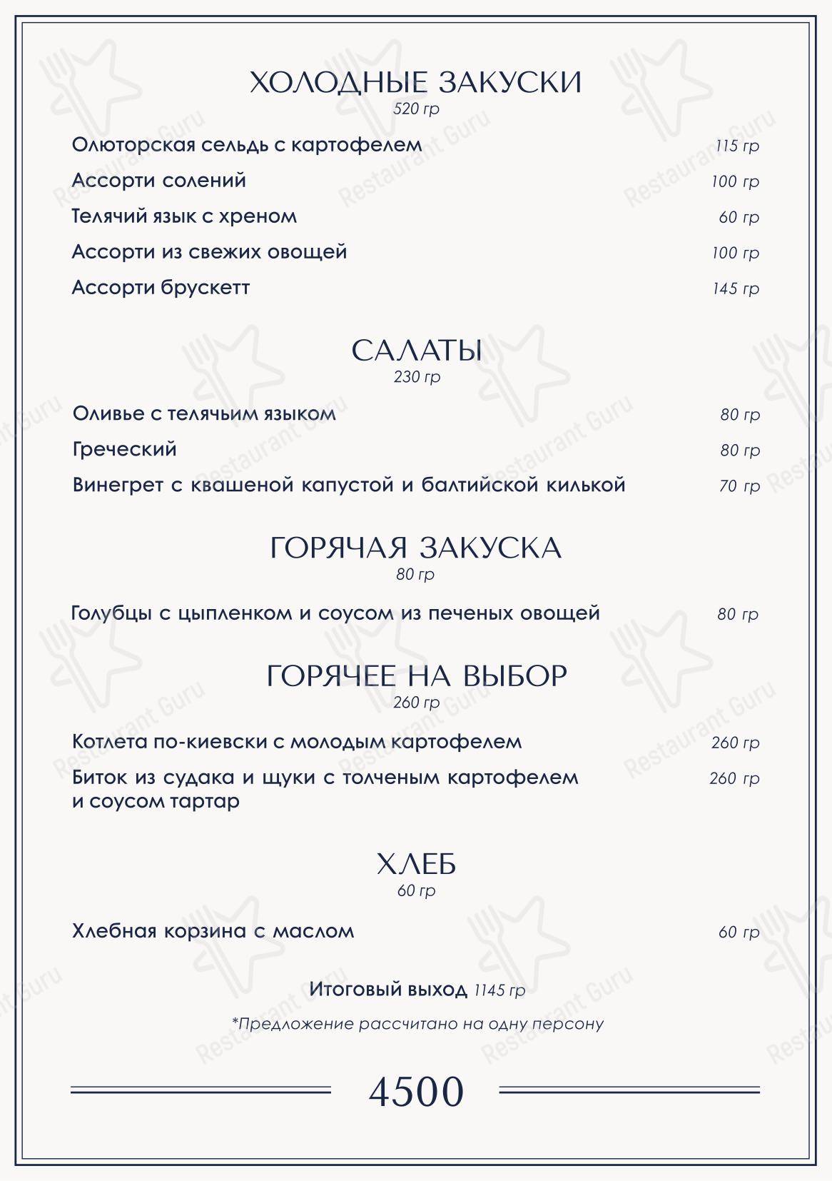 菜单 ресторана Парус в Королеве