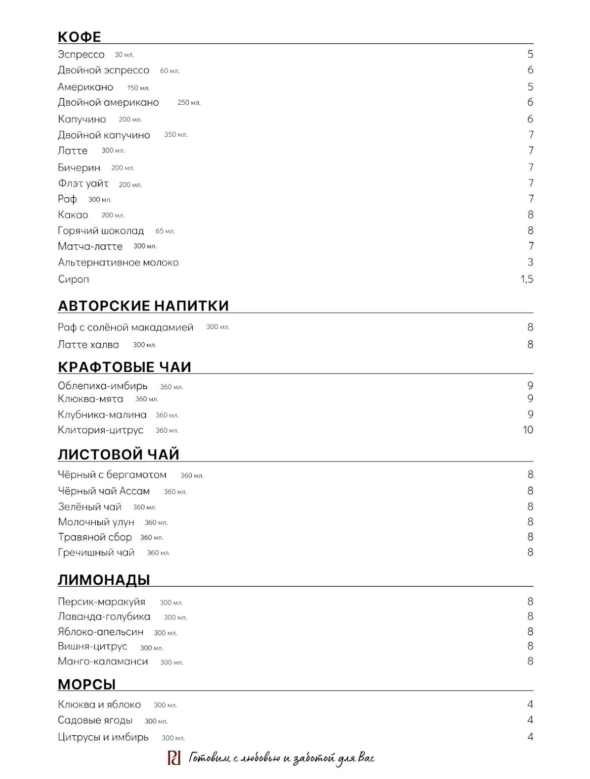 Пекарни Пирогова меню