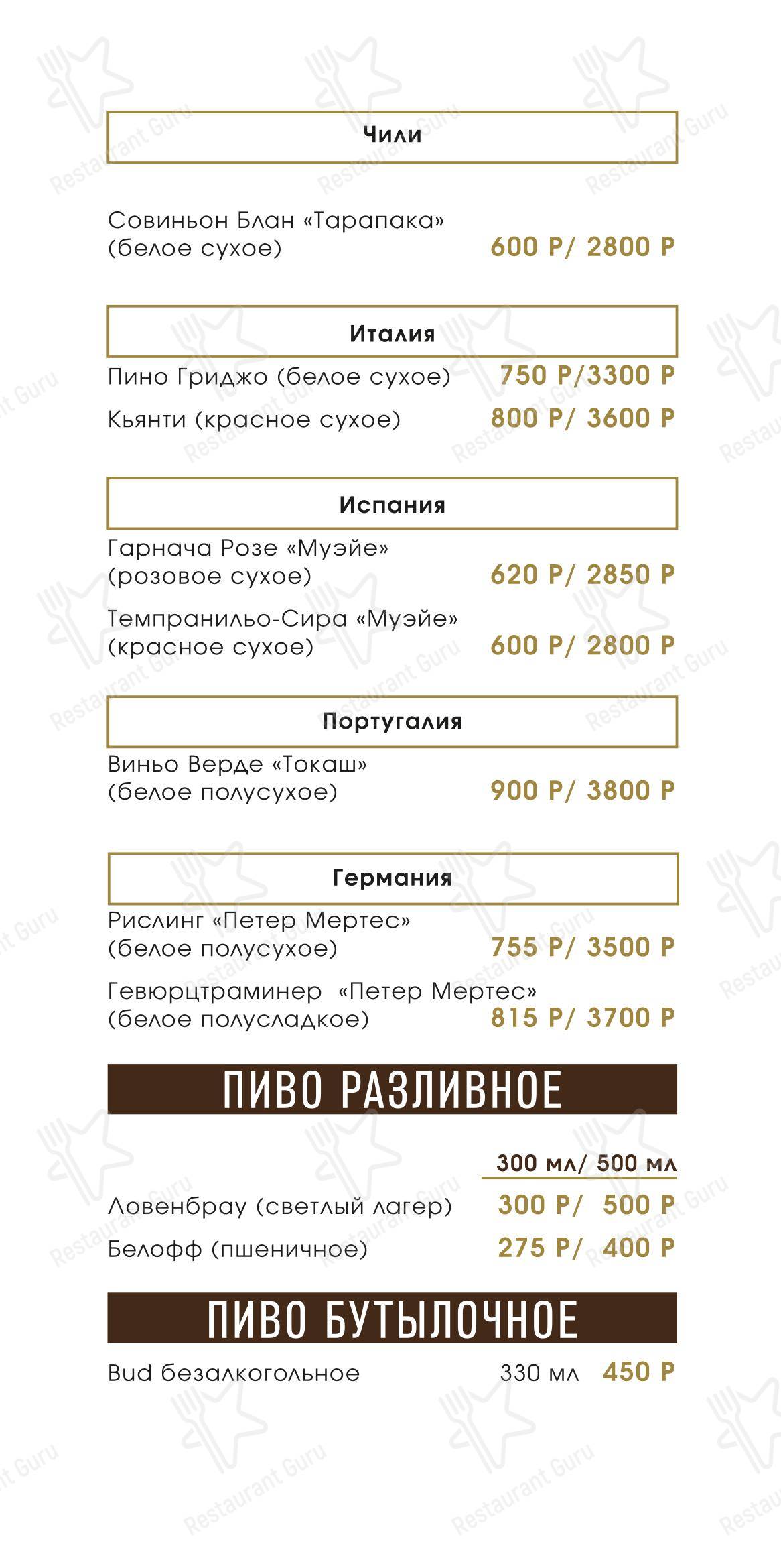 Меню ресторана Пельмени - Меню напитков