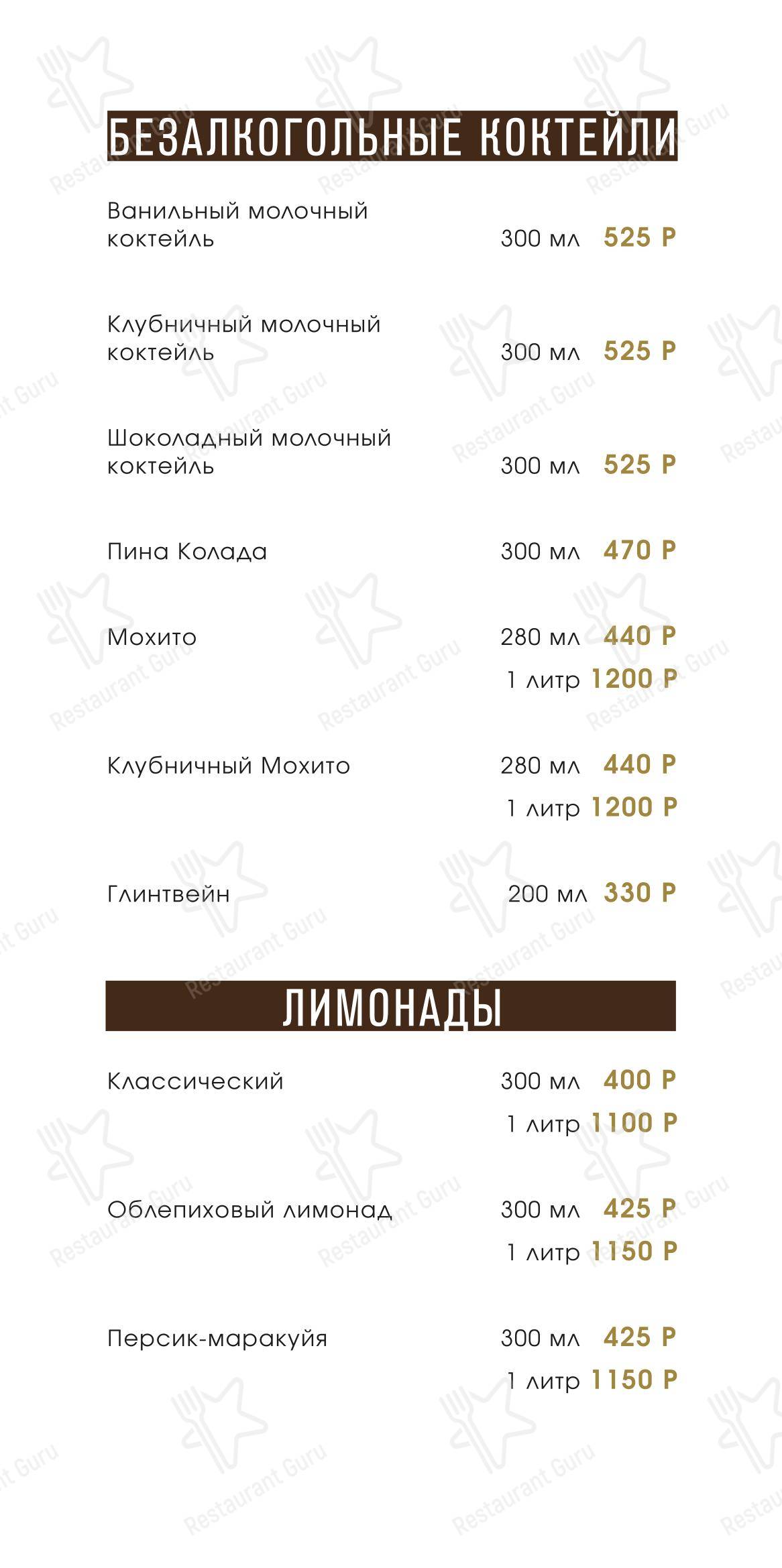 Меню напитков ресторана Пельмени