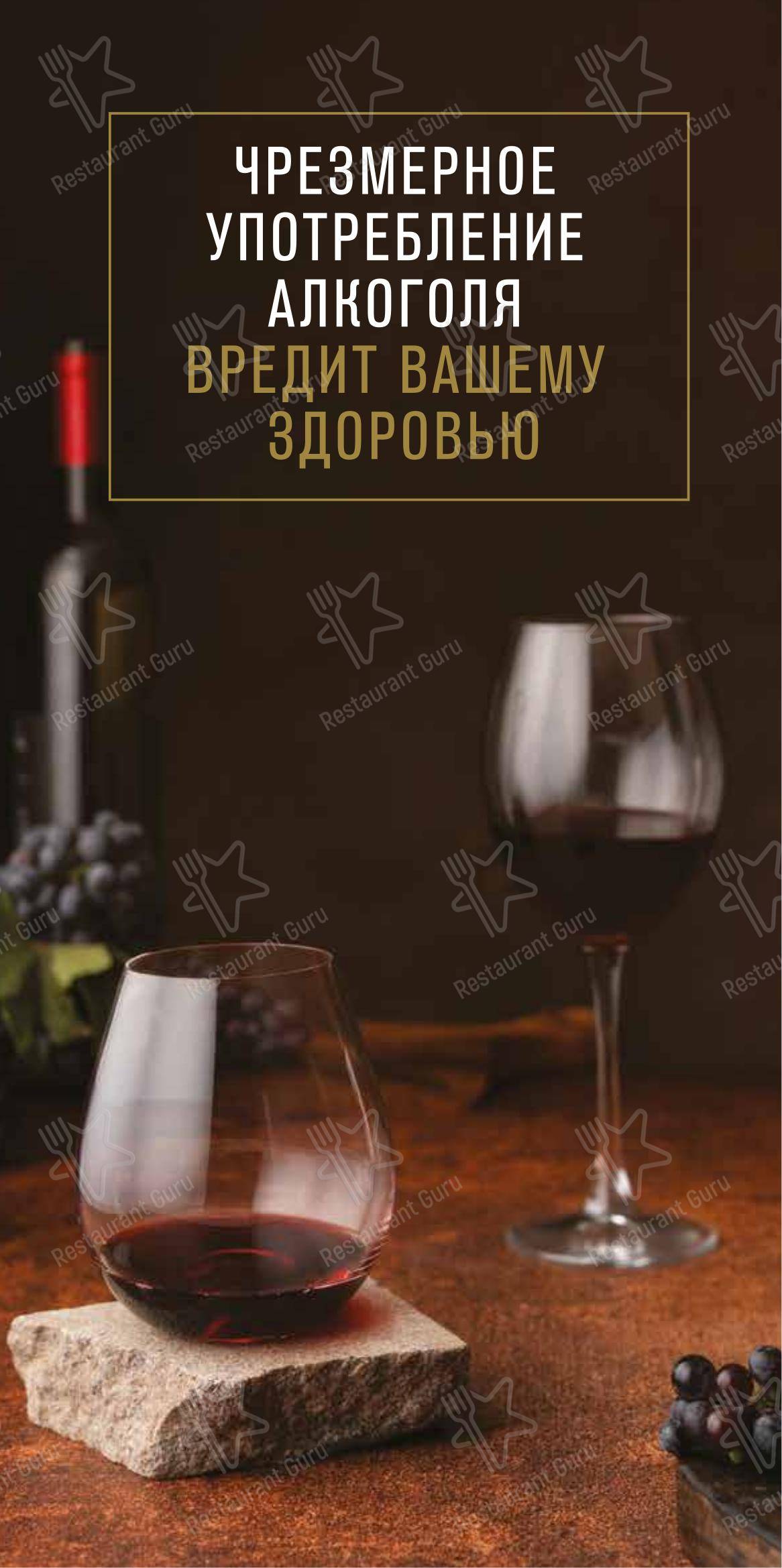 Меню напитков ресторана Пельмени