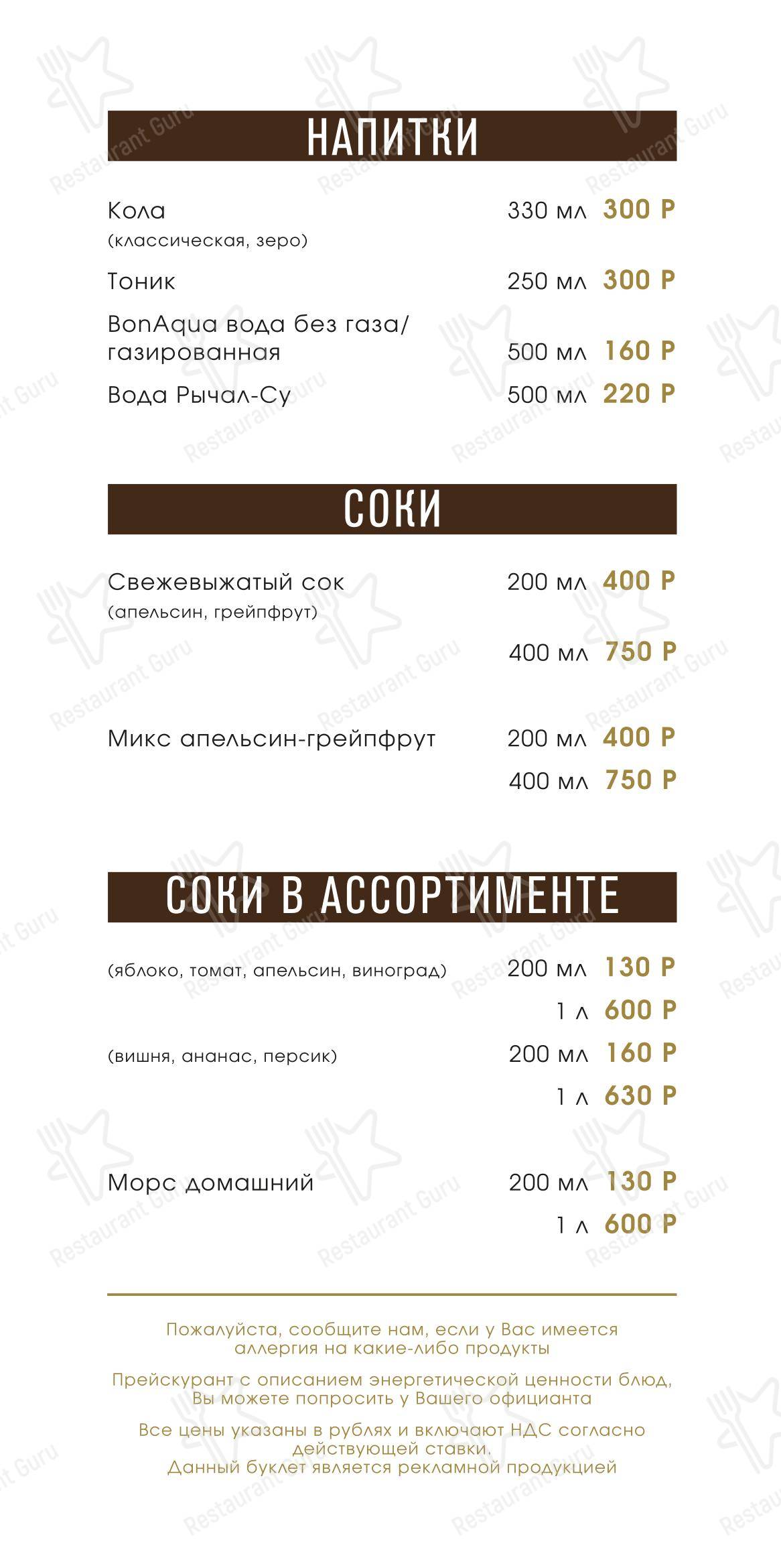 Пельмени в Москве - Меню напитков