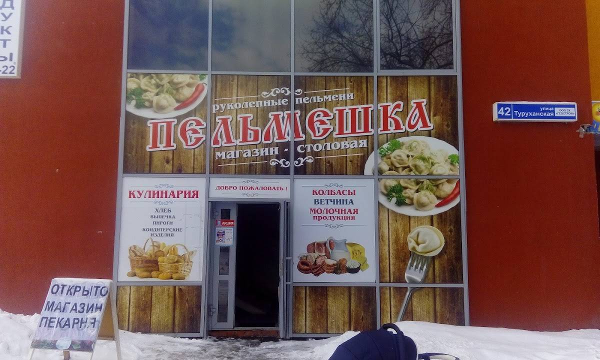 Пельмешка меню