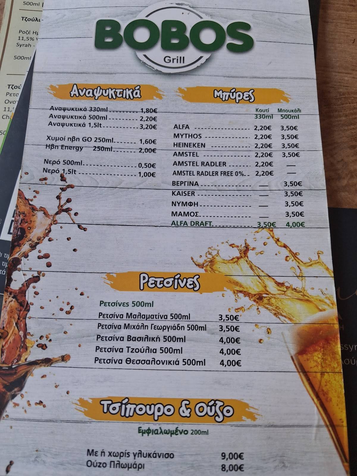 BOBOS GRILL меню