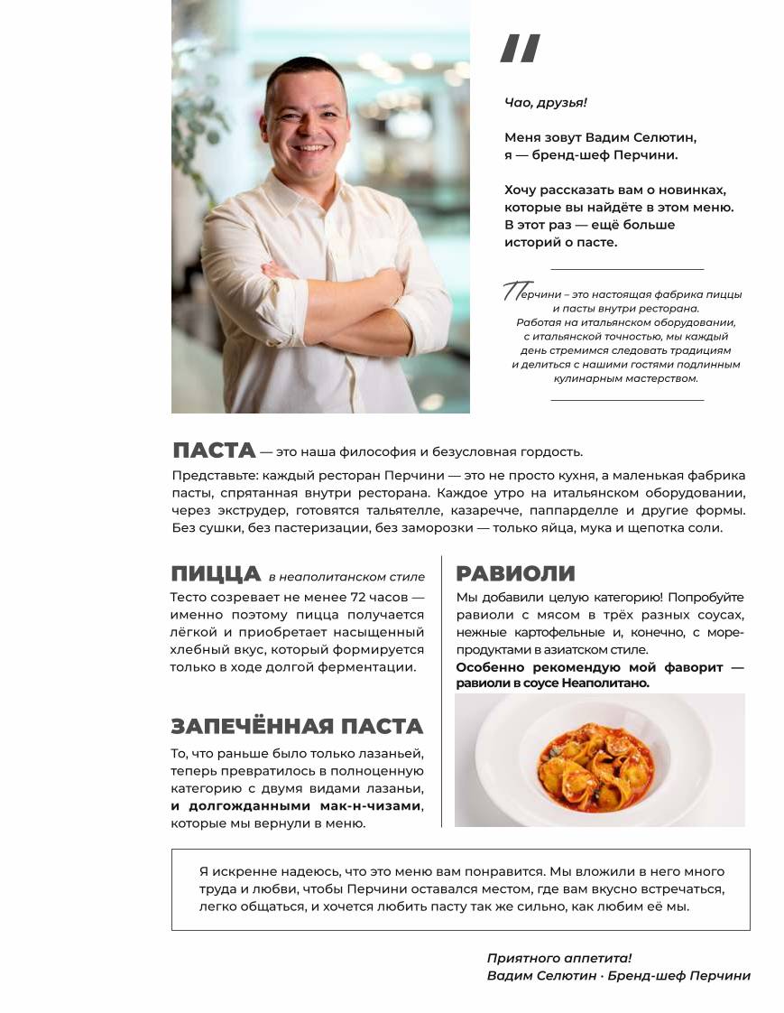Перчини меню