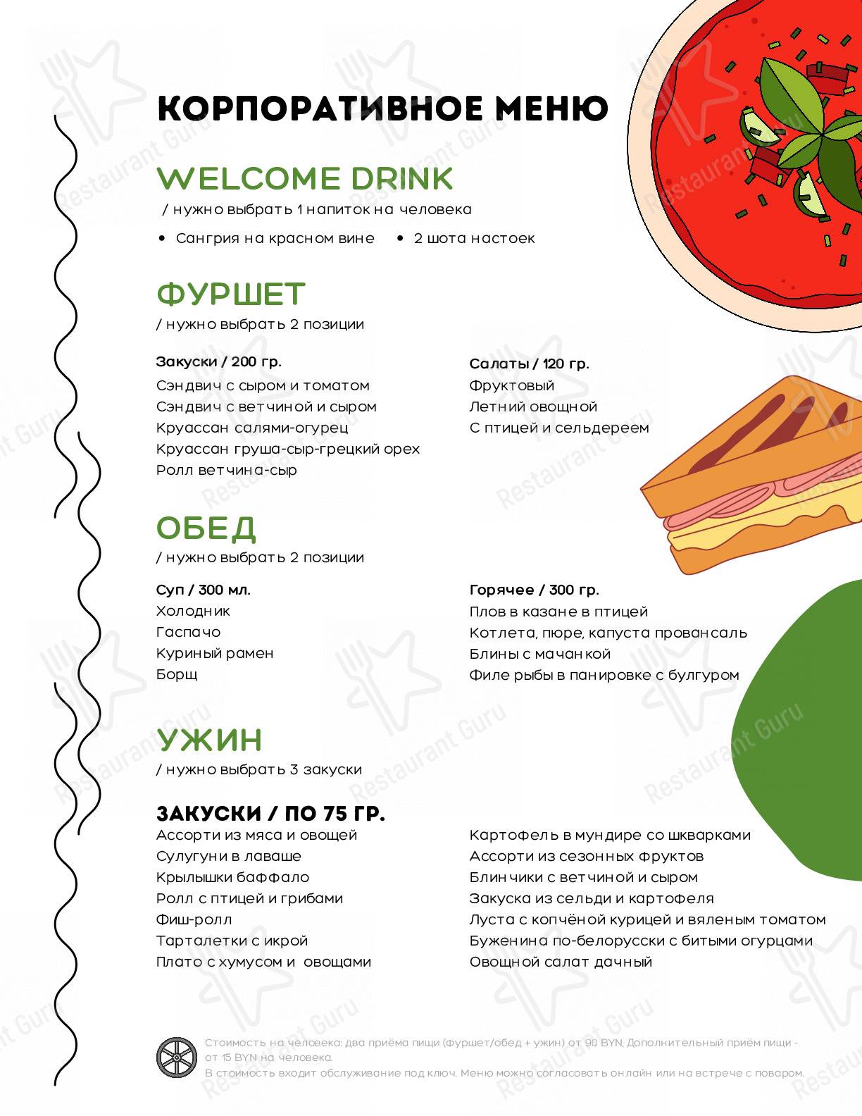 Меню для посетителей кофейни Перекрёсток