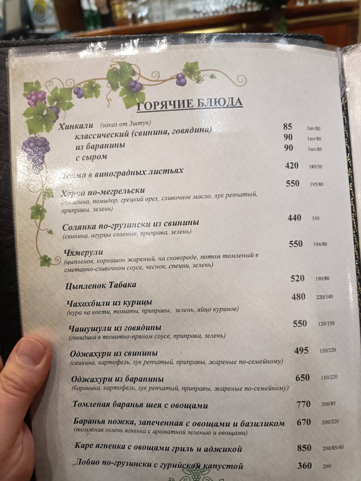Пхали меню