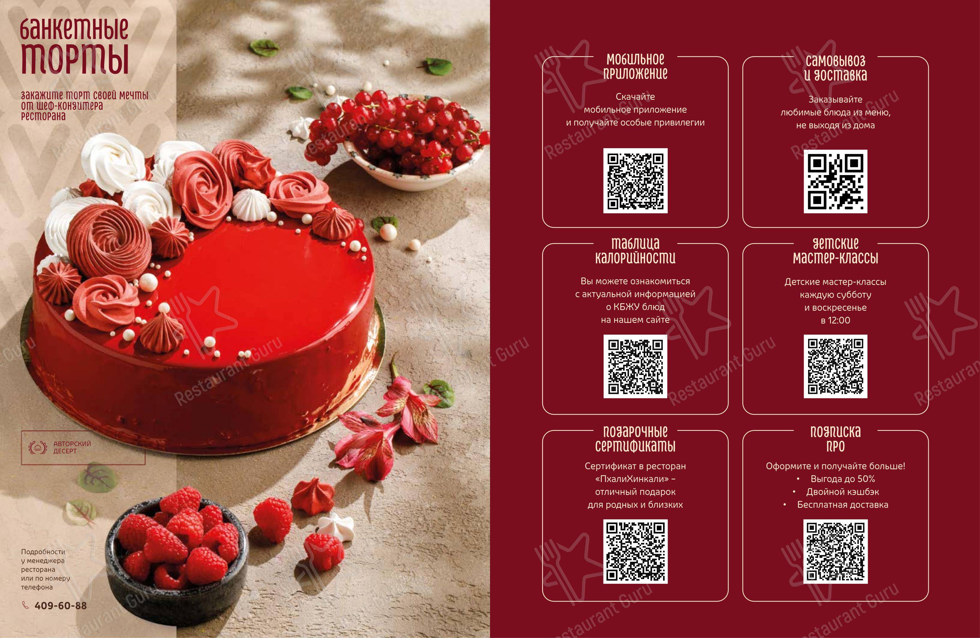 ПхалиХинкали в Сосновом Боре - Основное меню