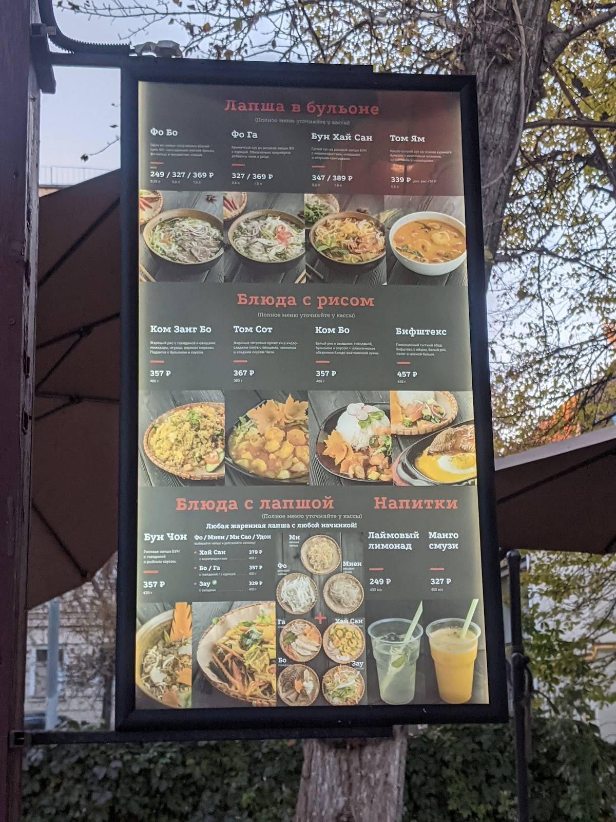Quán phở Hà Nội меню