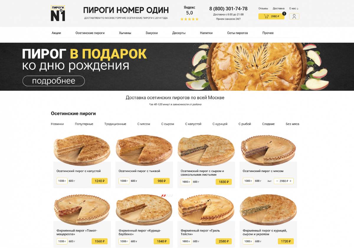 Пироги № 1 меню