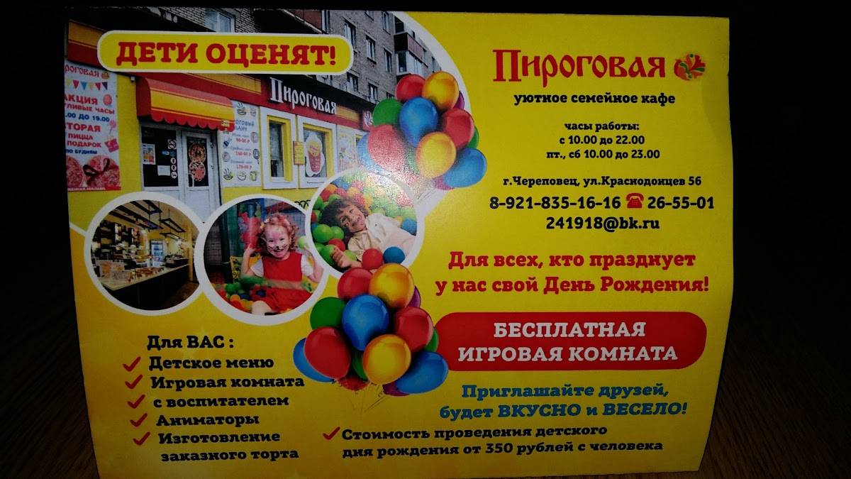 Пироговая меню