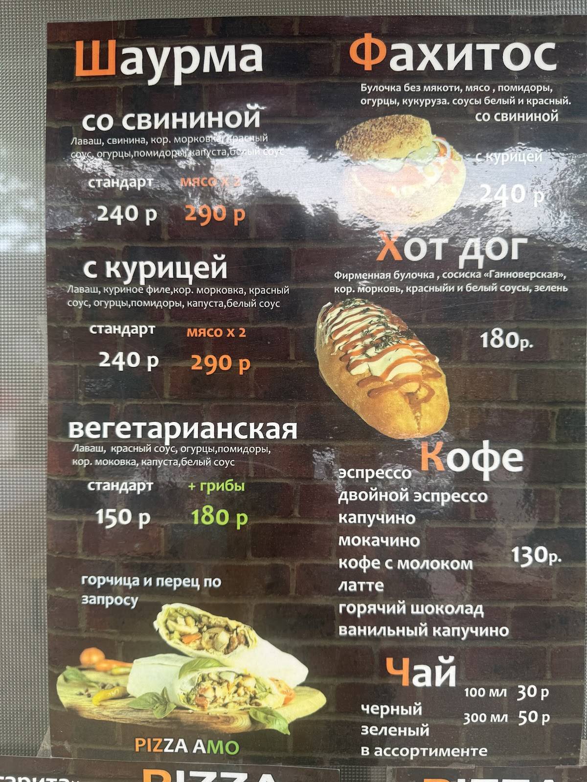 Пицца Амо меню