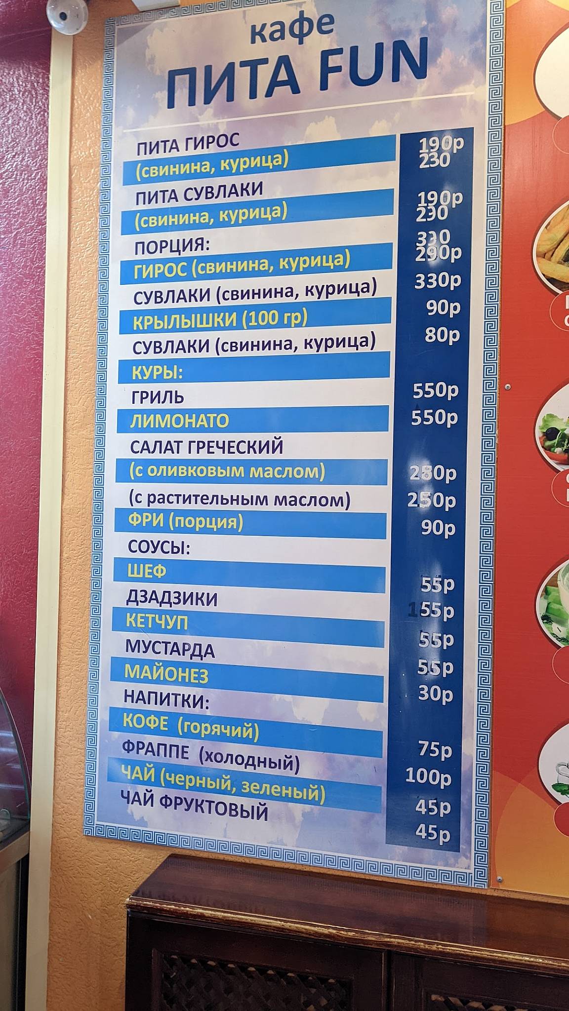 Пита Fun меню