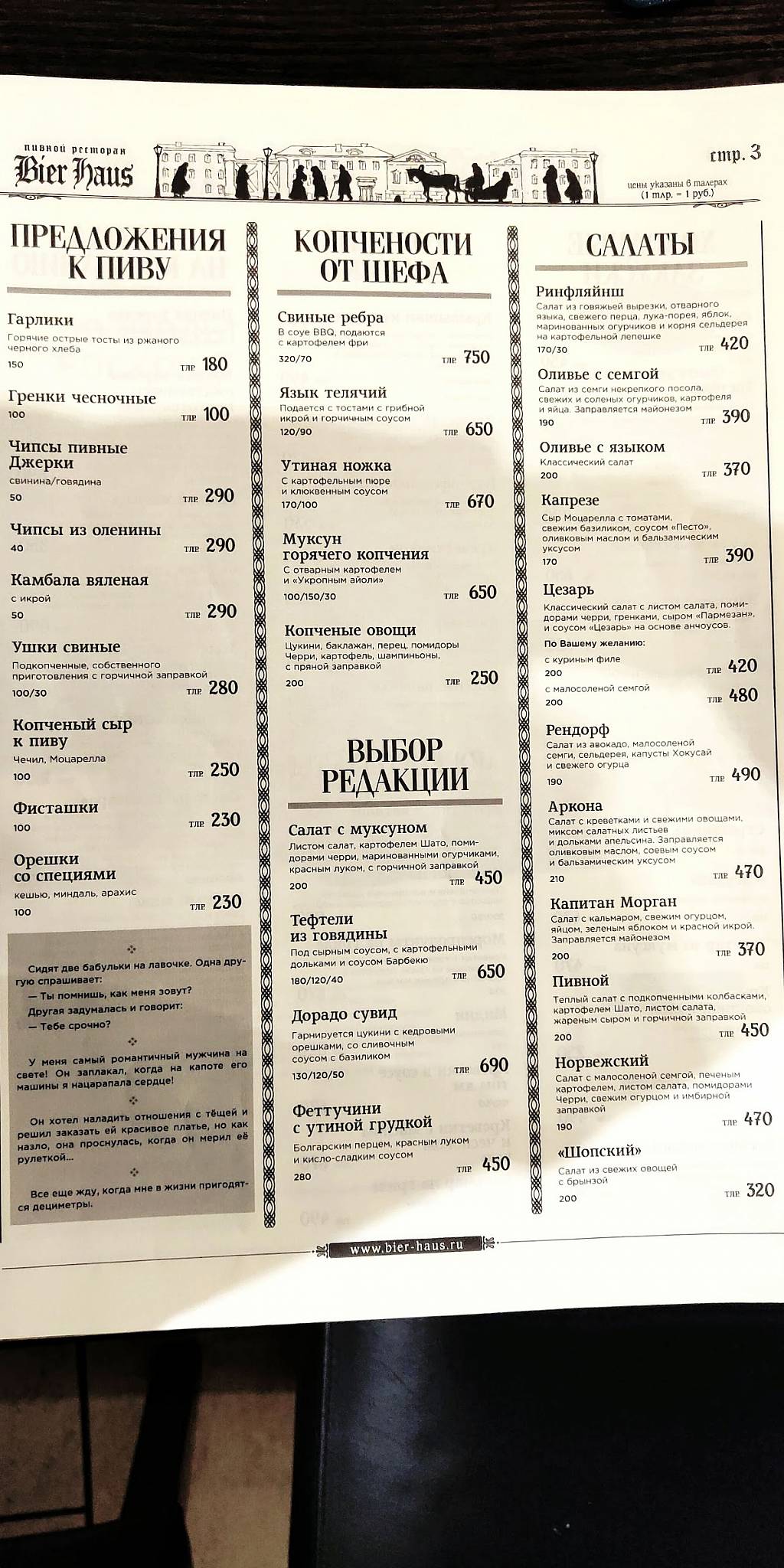 Bier Haus меню