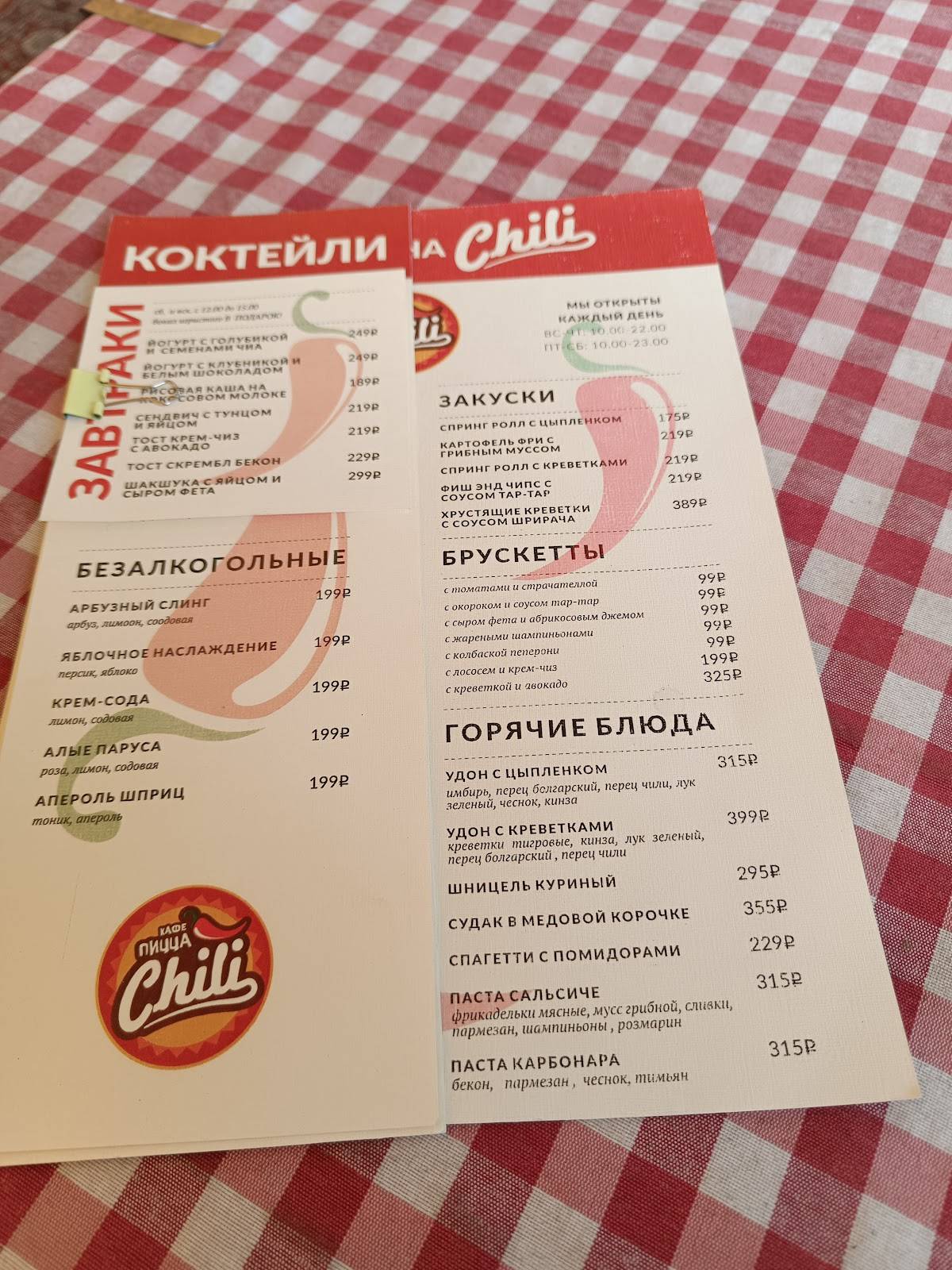 Пицца Chili меню