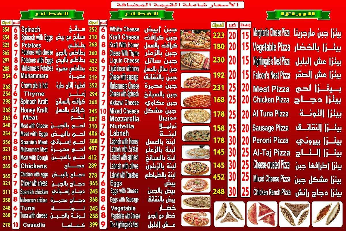 Pizza Mathak Al Taj меню