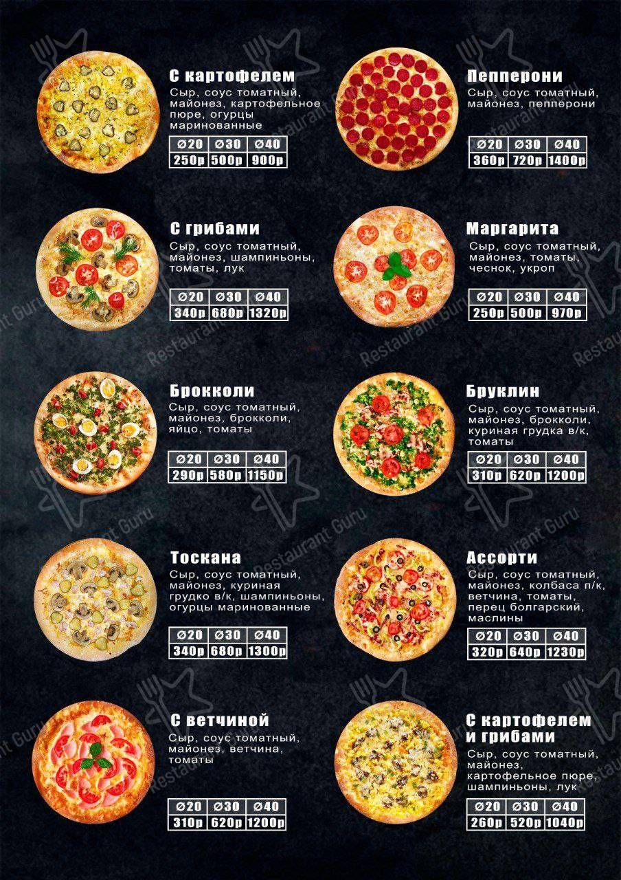 Меню Pizza плюс - еда и напитки