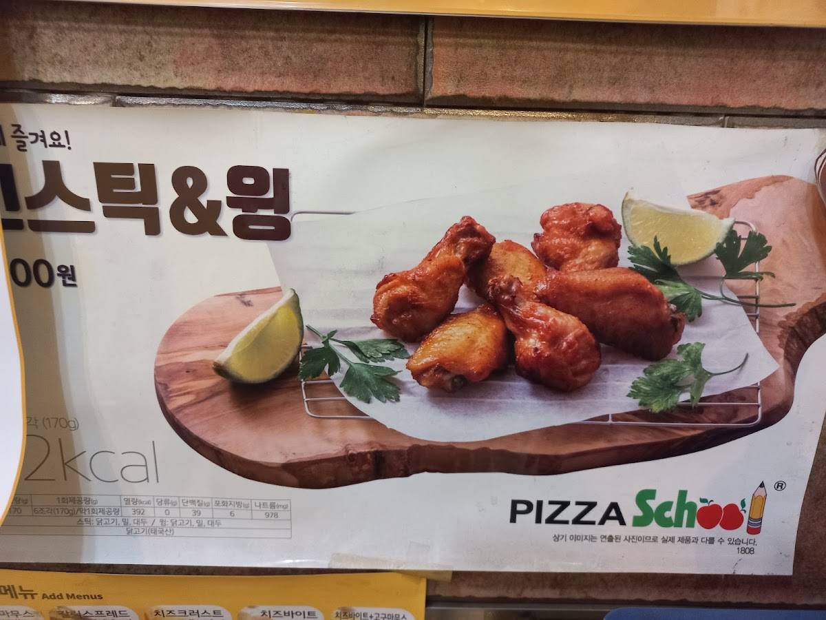 Pizza School меню