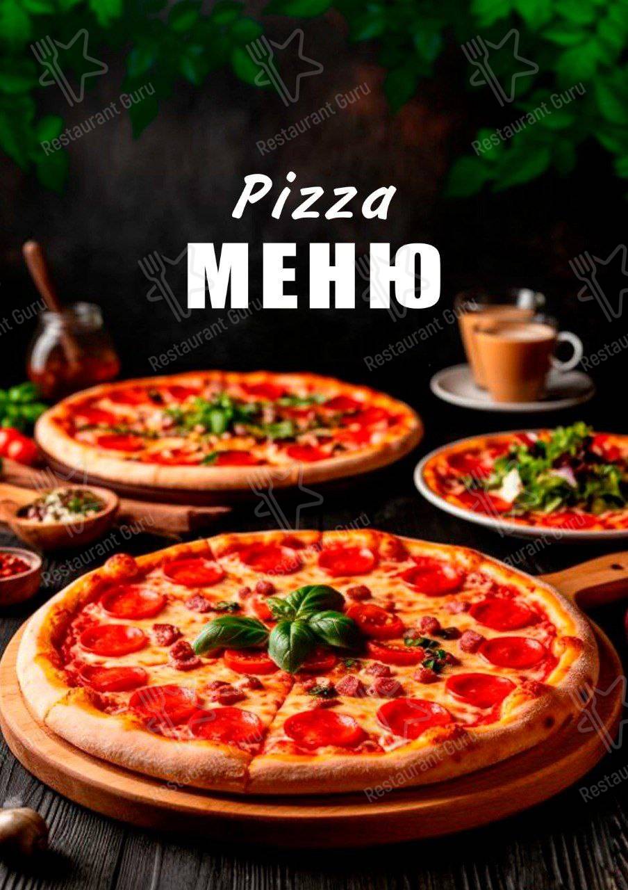 Меню для посетителей ресторана Pizza плюс