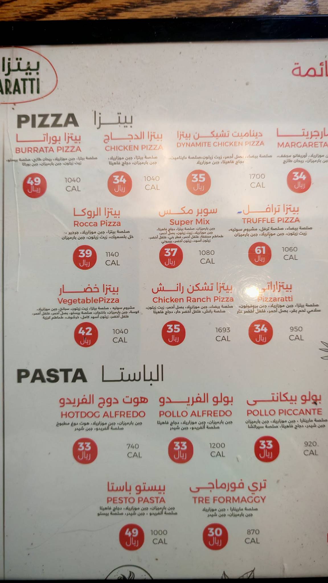 Pizzaratti меню