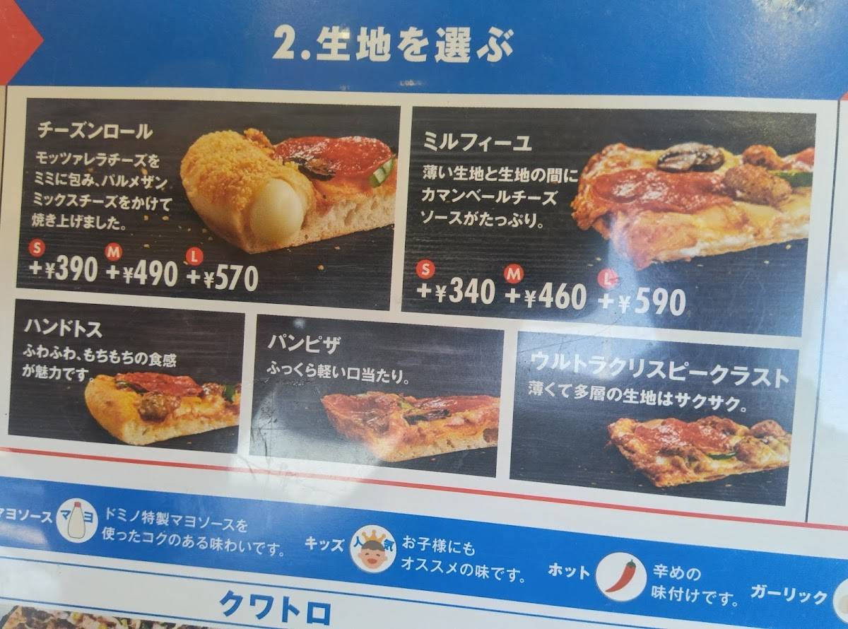 Domino's Pizza меню