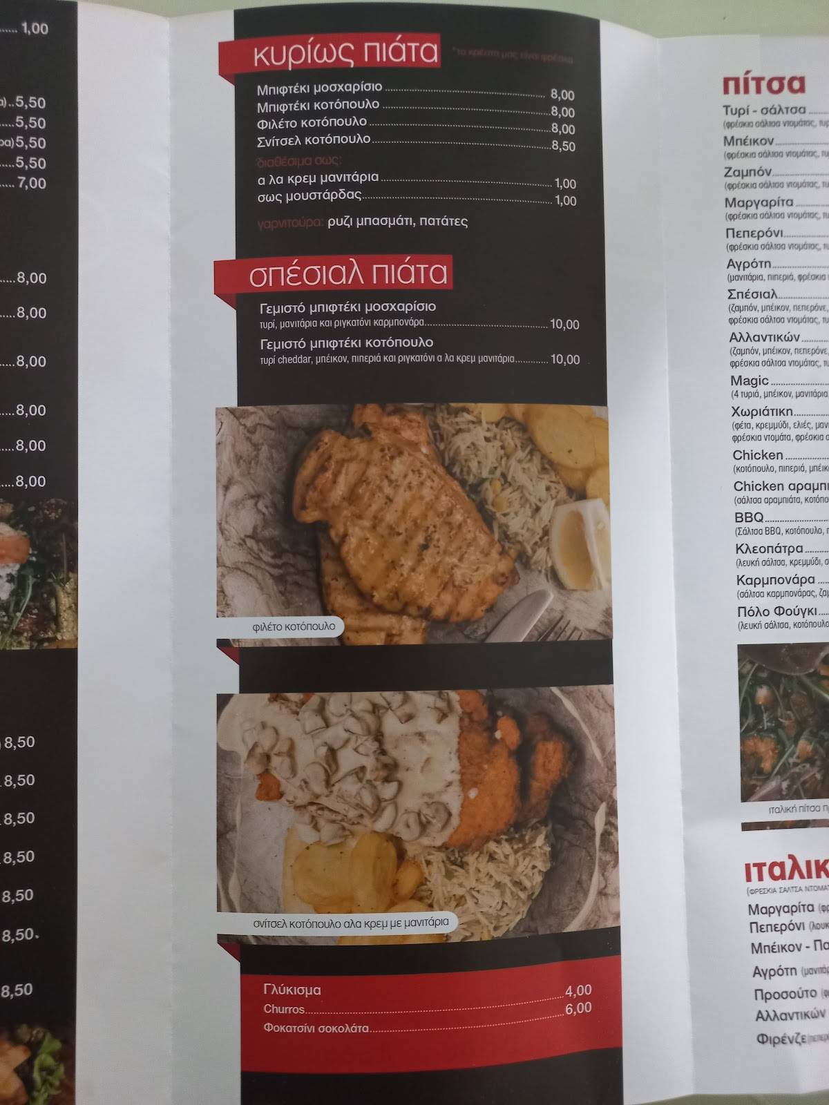El Greco Pizza Ρίο меню