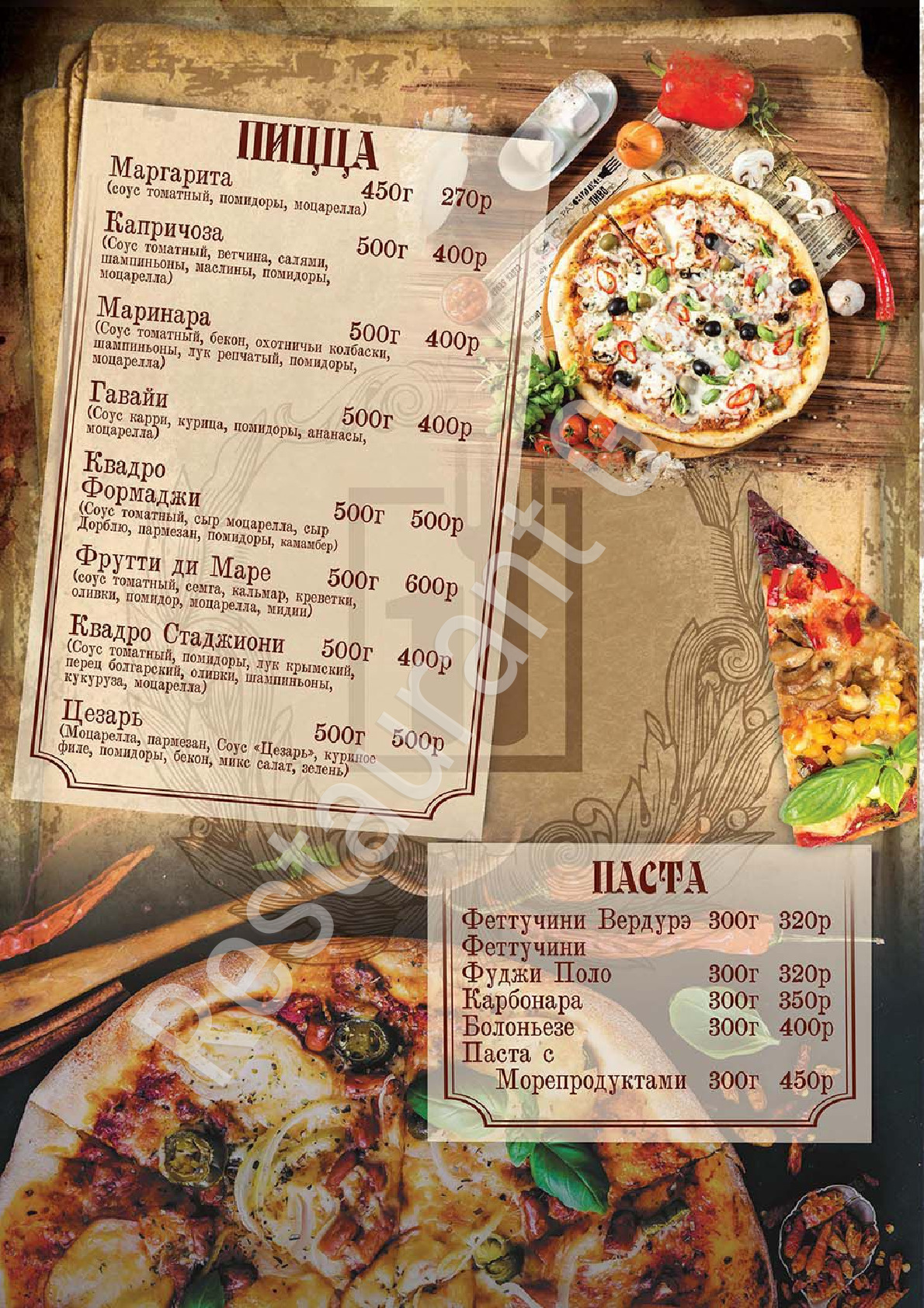 Меню для посетителей пиццерии Cafe Razvilka