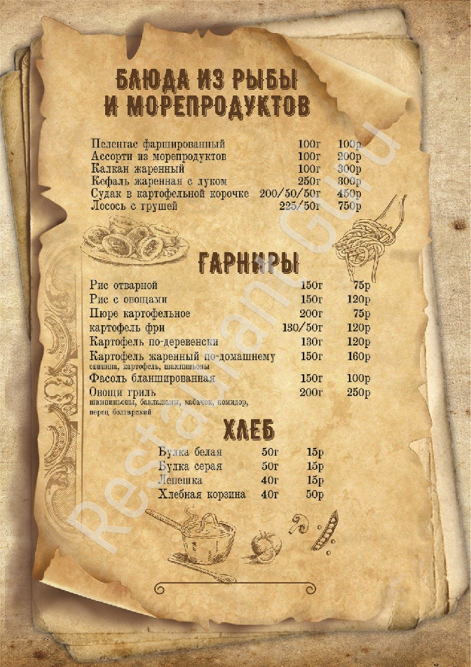 Меню для посетителей пиццерии Cafe Razvilka