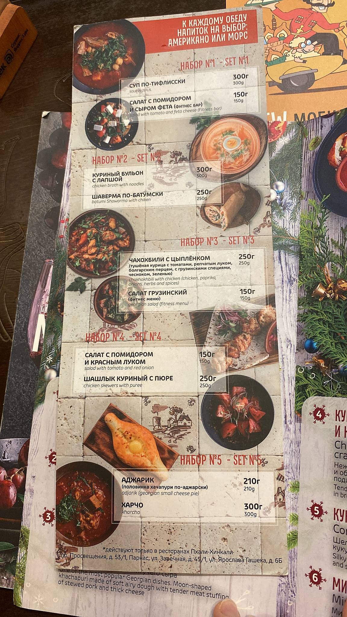 ПхалиХинкали меню