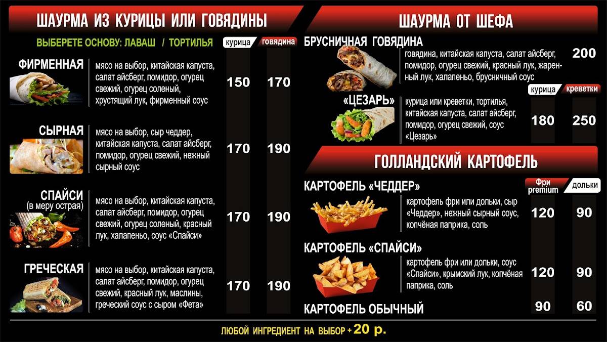Пожалуйста, шаурму меню