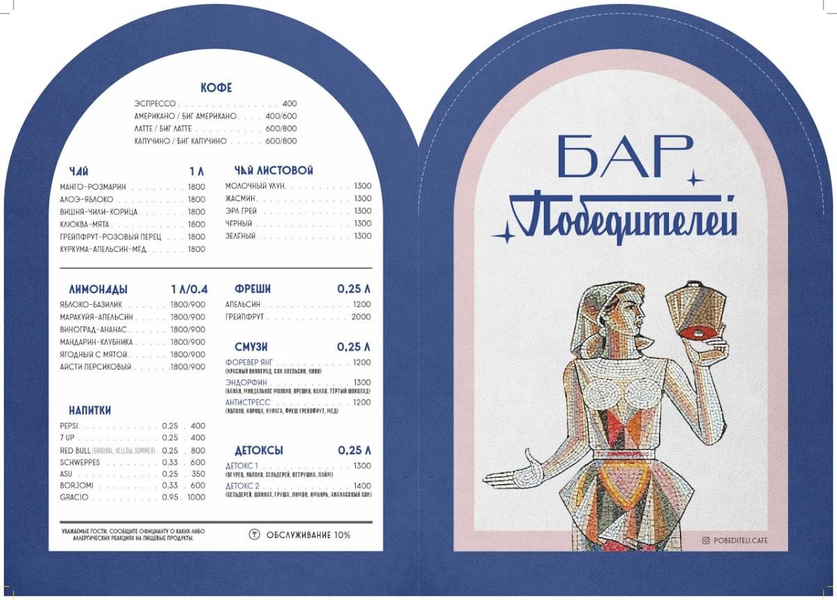 Победители меню