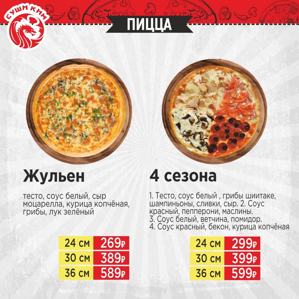 Суши Ким меню