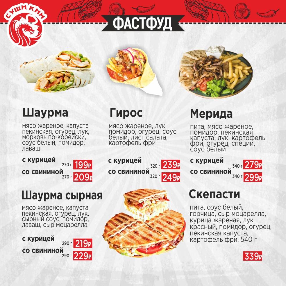 Суши Ким меню