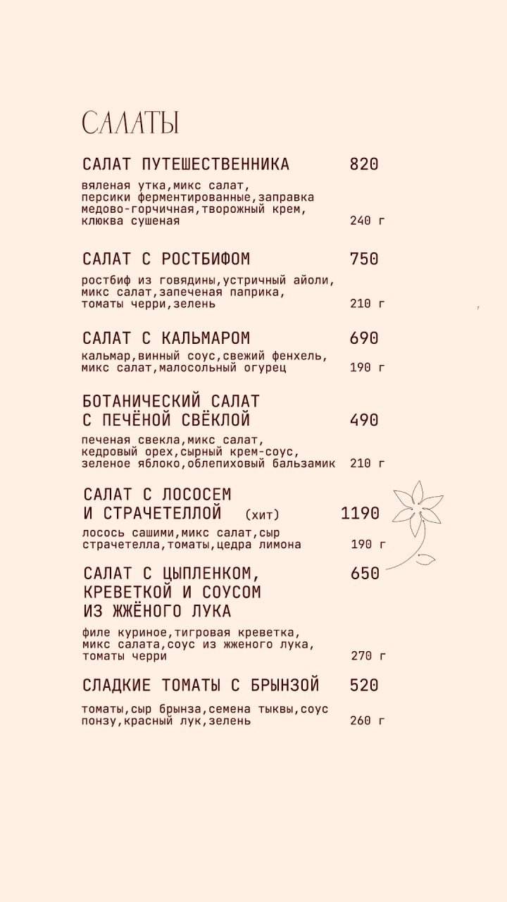 Полярки меню