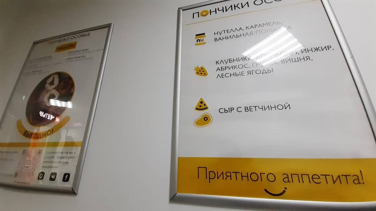 Пончики! меню
