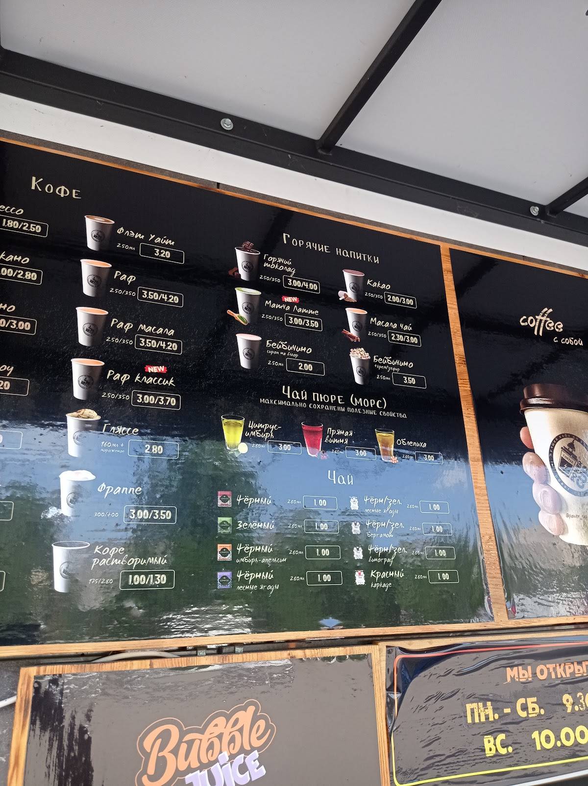 Кофейня «Power Cup» меню