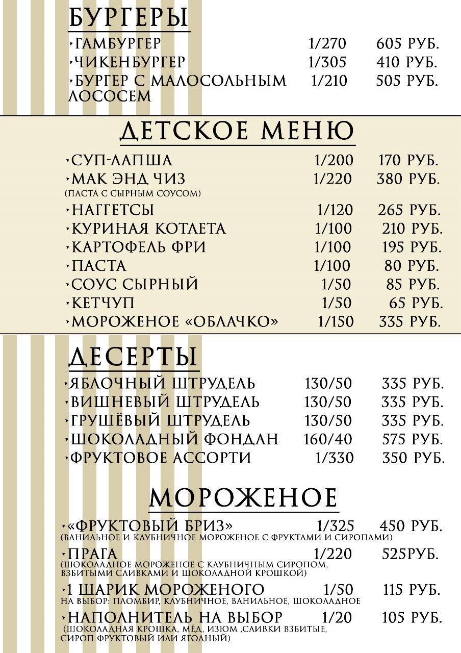 Прага меню