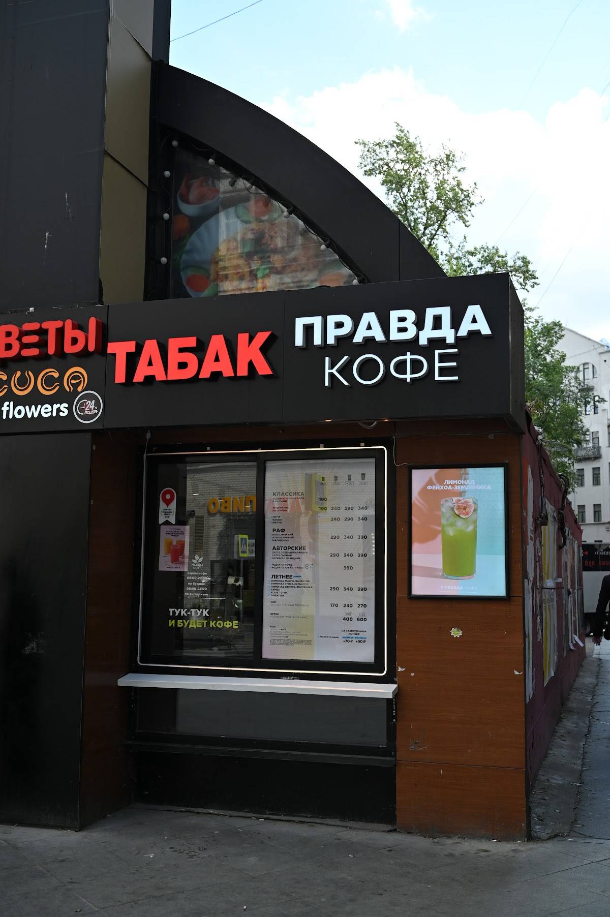 Правда Кофе меню