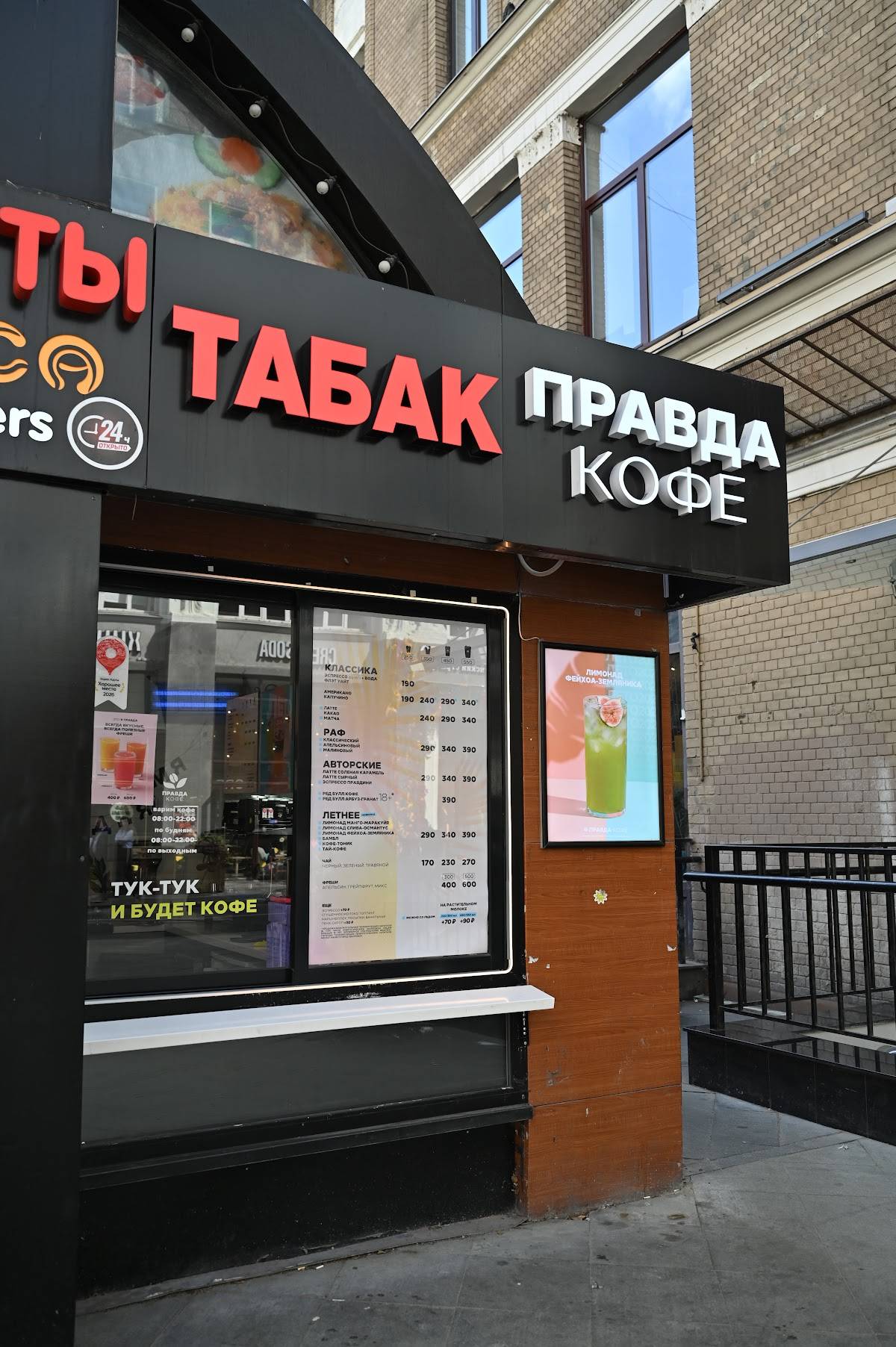 Правда Кофе меню