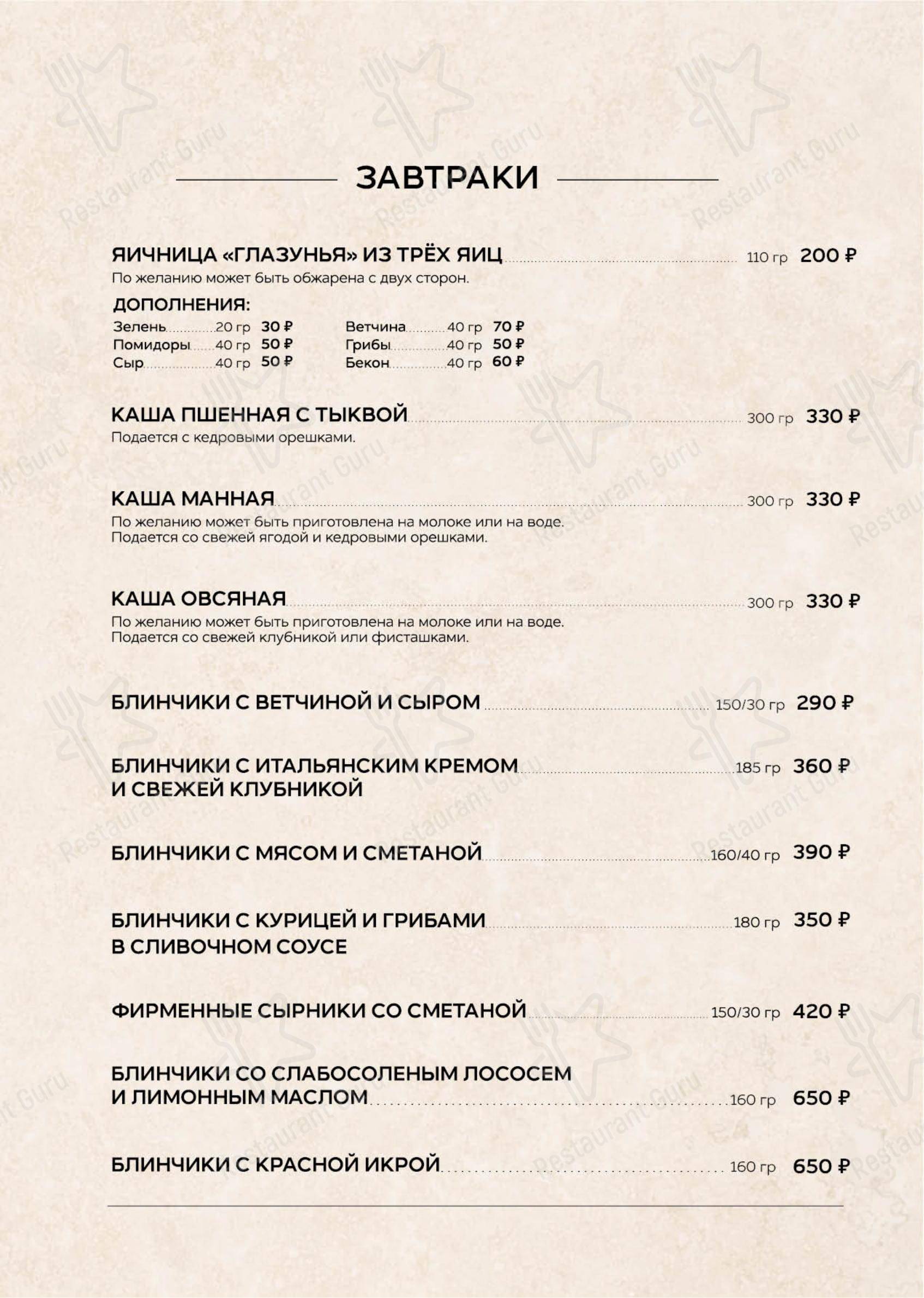 Премьер в Курске - Меню